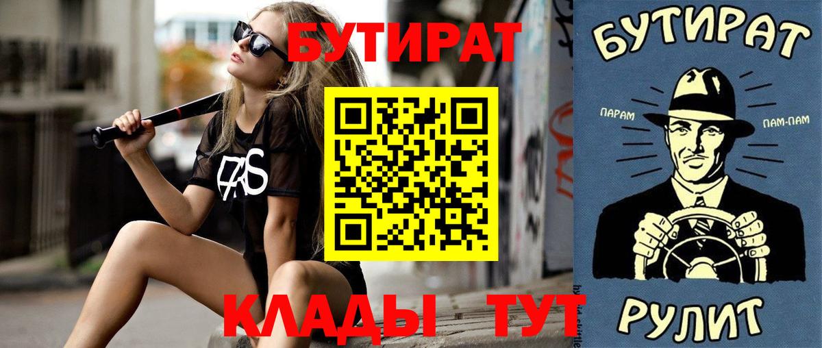 Бутират буратино Татарск