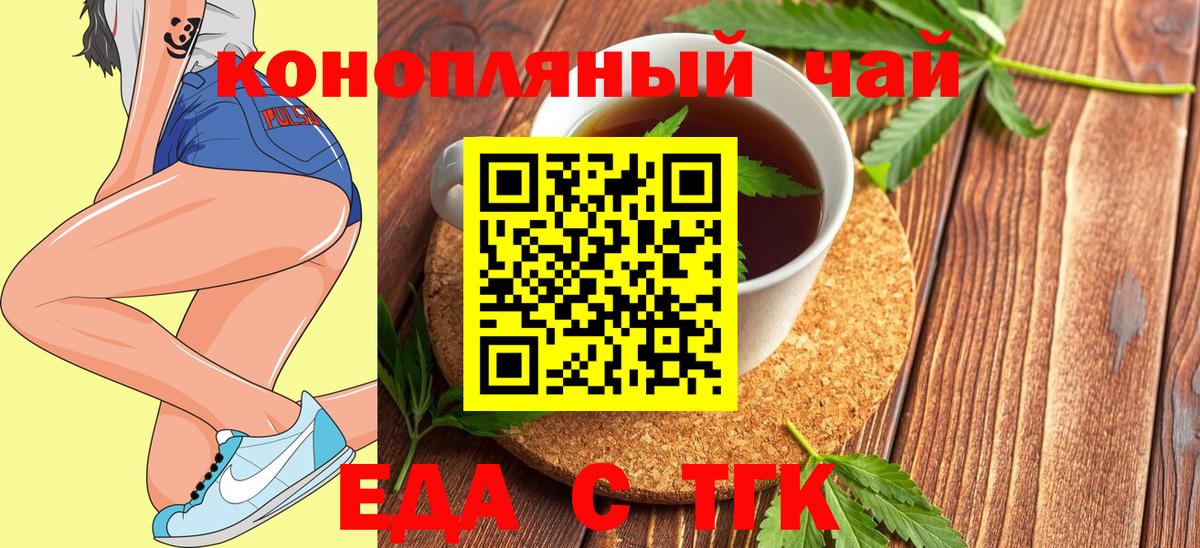 Еда ТГК конопля Татарск