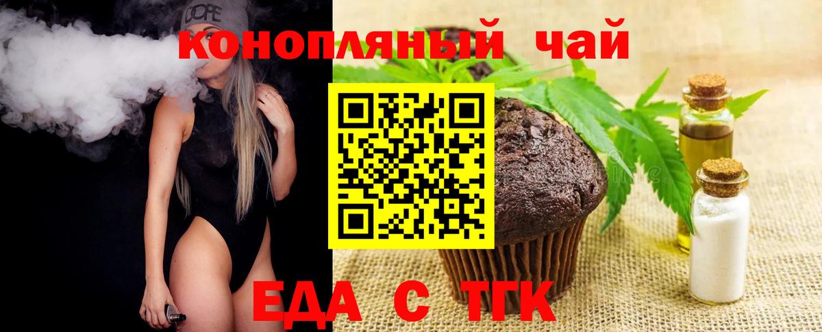 Татарск  Cannafood конопля  Вход с VPN 
