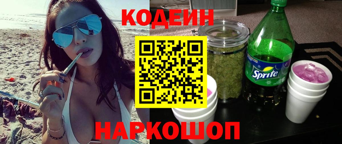 Татарск  Codein напиток Lean (лин)  Кодеин Purple Drank  наркошоп  Вход с VPN 
