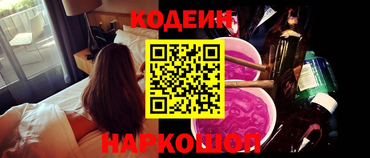Codein Purple Drank Татарск