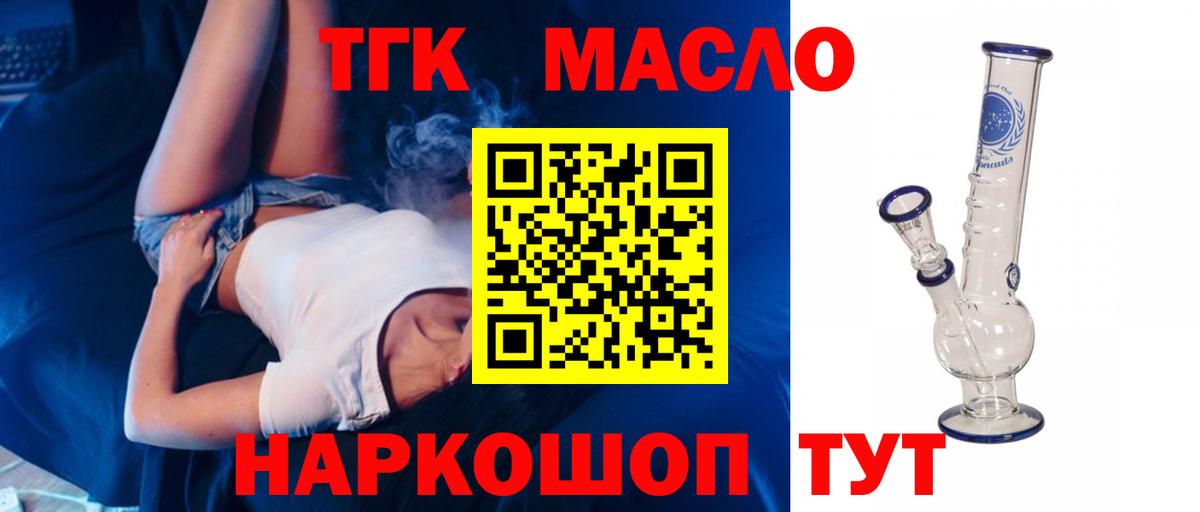 ТГК концентрат  ТГК THC oil  Вход с VPN  Татарск 